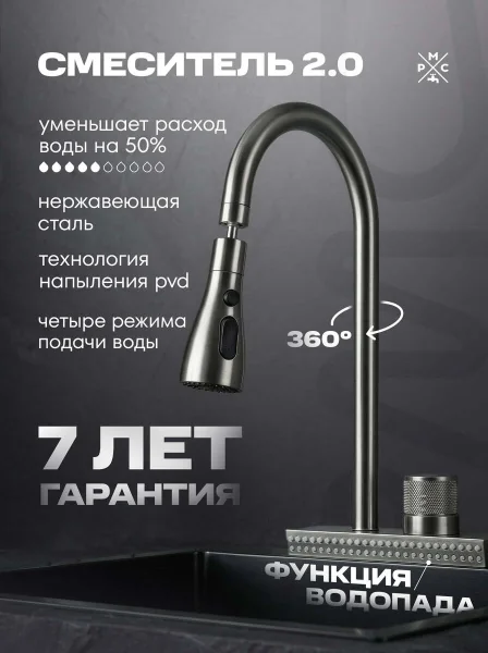 Комплект кухонная мойка со смесителем MR5050BLM+PVD-017F-2