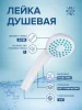 Лейка для душа LE01W Белый