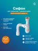 Сифон для раковины прикручивающийся РМС СУ-02 Белый