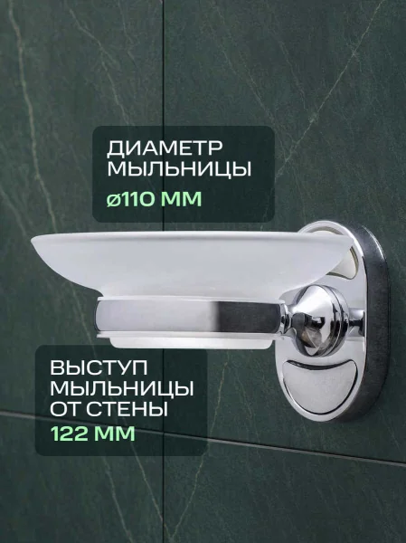 Мыльница овальная РМС A2020 матовое стекло