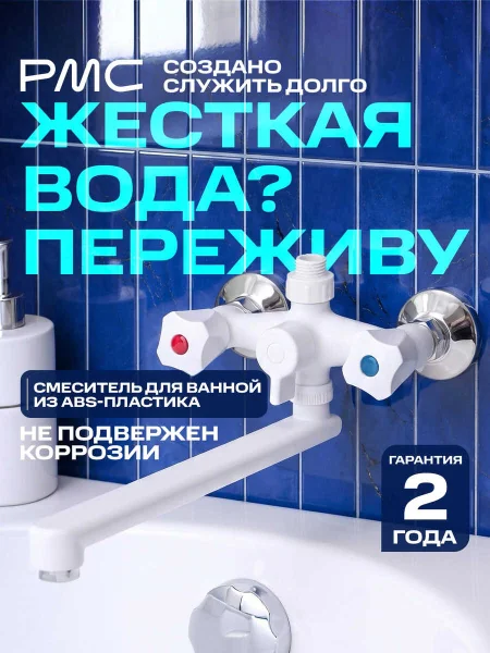 Смеситель для ванны с душем PL4-140P Высокопрочный пластик Белый
