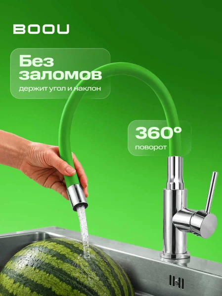 Излив на смеситель для кухни BOOU E356A гибкий Зеленый