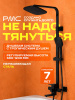 Душевая стойка РМС SUS125BL-009DK с тропическим душем Нержавеющая сталь Черный