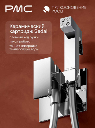 ПР-Б1101-11 Смеситель с гигиеническим душем, ø25