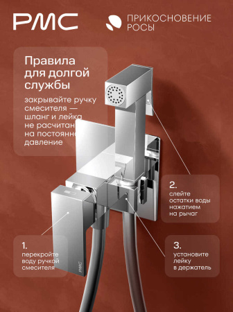 ПР-Б1101-11 Смеситель с гигиеническим душем, ø25