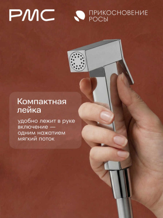 ПР-Б1101-11 Смеситель с гигиеническим душем, ø25