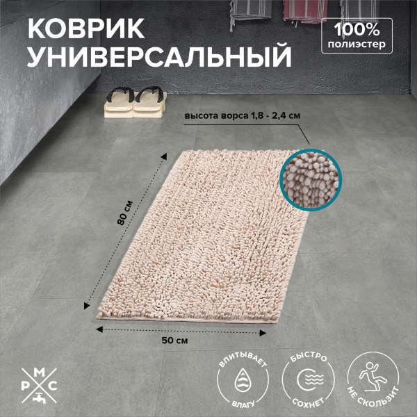 Изображение коврик для ванной универсальный бежевый рмс к-04бж-50х80