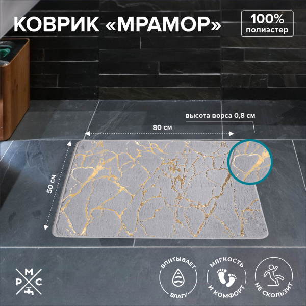 Изображение коврик для ванной мрамор серый рмс к-06ср-50х80
