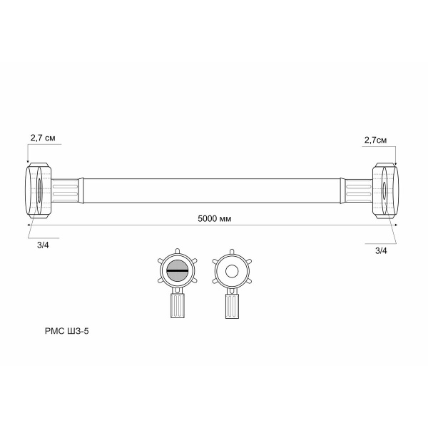Шланг заливной "РМС" ШЗ-5 для стиральных и посудомоечных машин 5,0 м