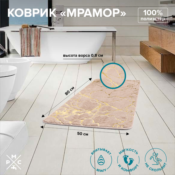 Изображение коврик для ванной мрамор бежевый рмс к-06бж-50х80