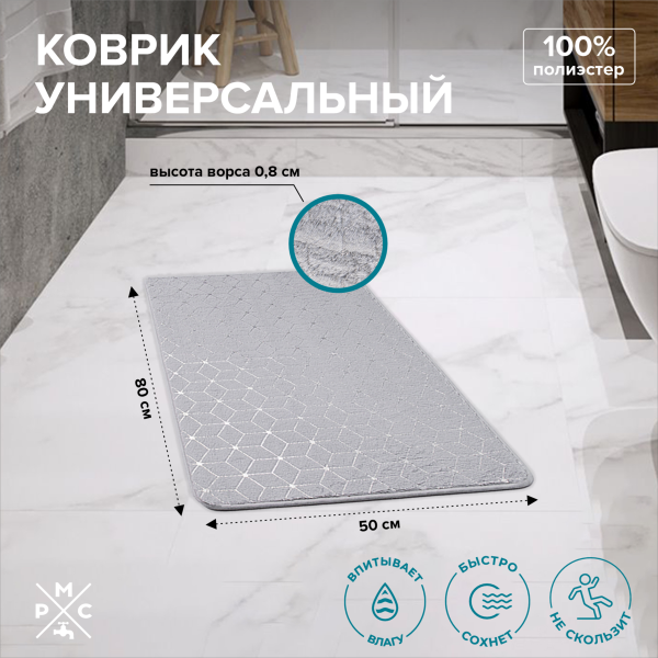 Изображение коврик для ванной универсальный серый рмс к-07сс-50х80