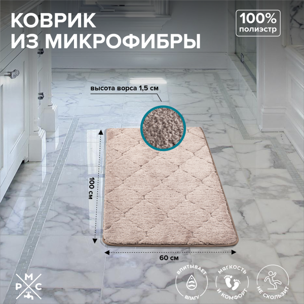 Изображение коврик для ванной из микрофибры бежевый рмс к-05бж-60х100