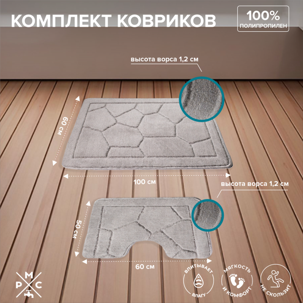 Изображение коврик для ванной комплект серый рмс кк-02тс-100х60/50х60